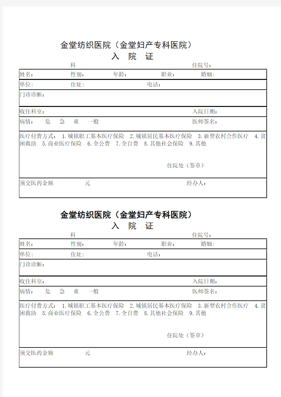 入院证模板