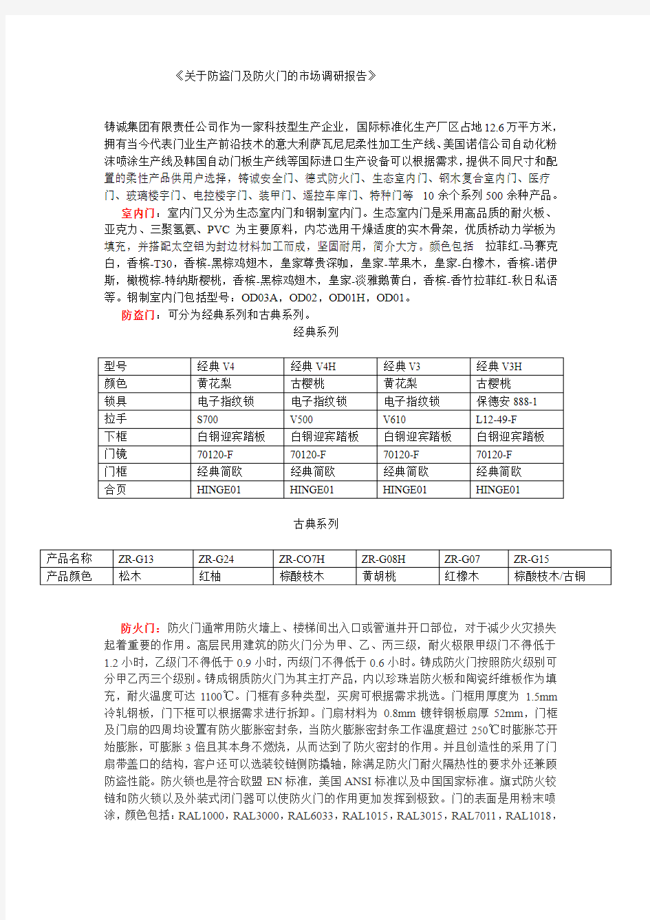 防盗门防火门报告