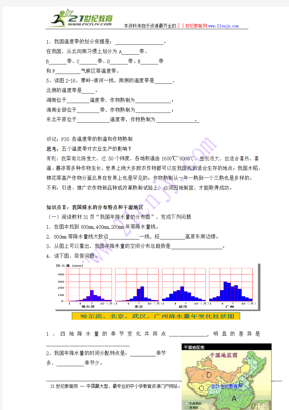 八年级地理上册 第二章 中国的自然环境 第二节 中国的气候快乐学案6 湘教版