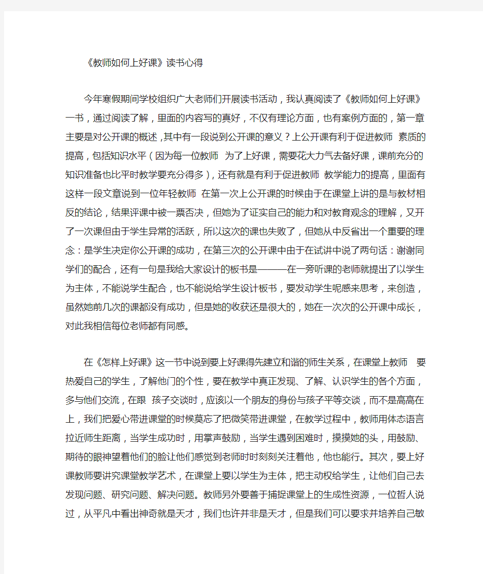 教师如何上好课