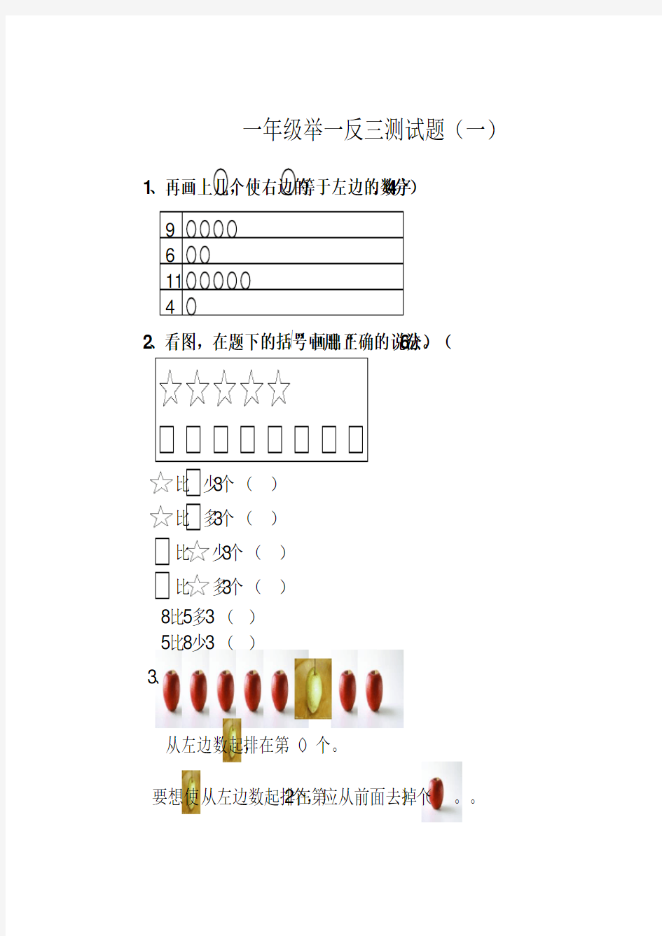 一年级举一反三测试题(一)