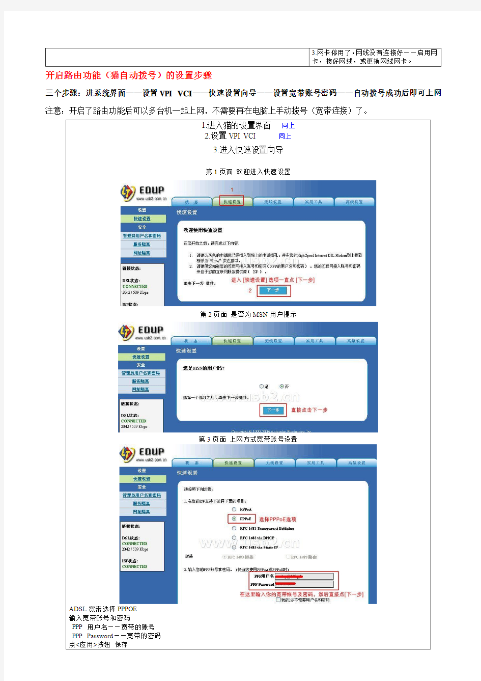 Actiontec GT701-WG 54M无线路由ADSL猫一体机(中文版)设置步骤简易说明