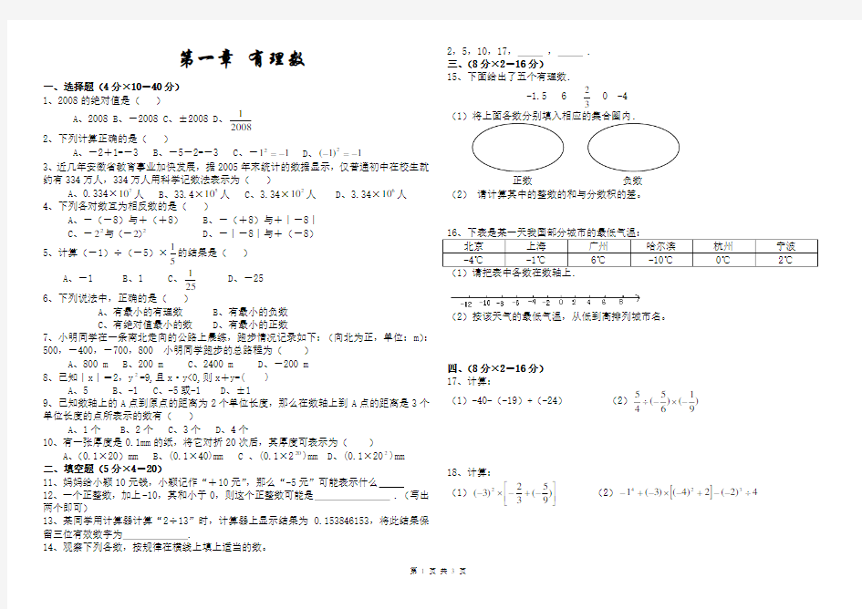 七年级上册数学第一章《有理数》测试题(含答案)人教版