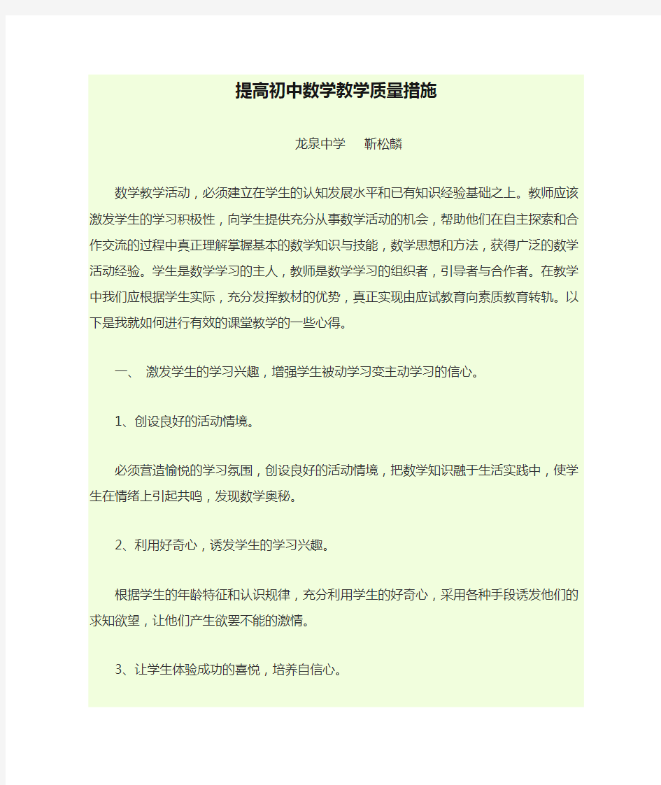 提高初中数学教学质量措施