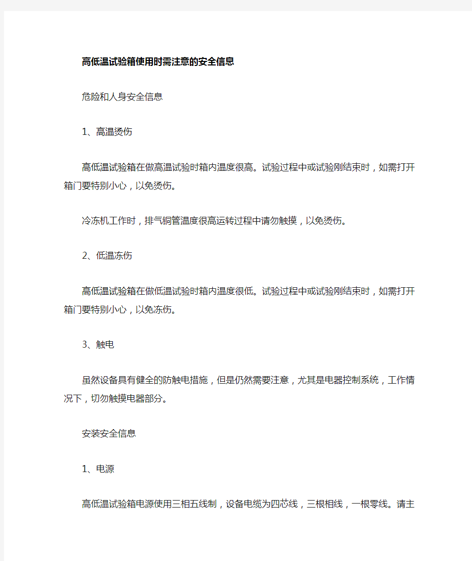 高低温试验箱标准参数