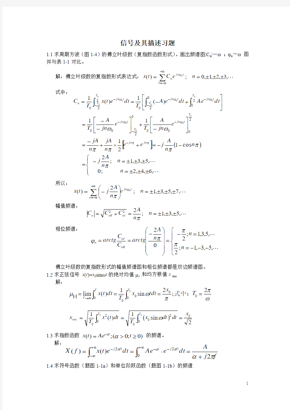 机械工程测试技术基础课后习题答案1