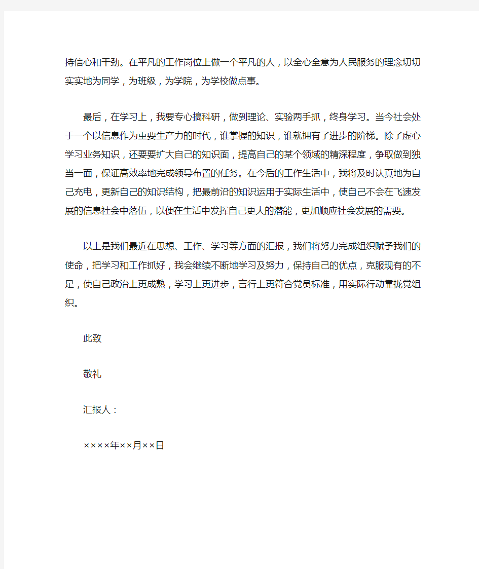 当代大学生学习全国两会精神思想汇报