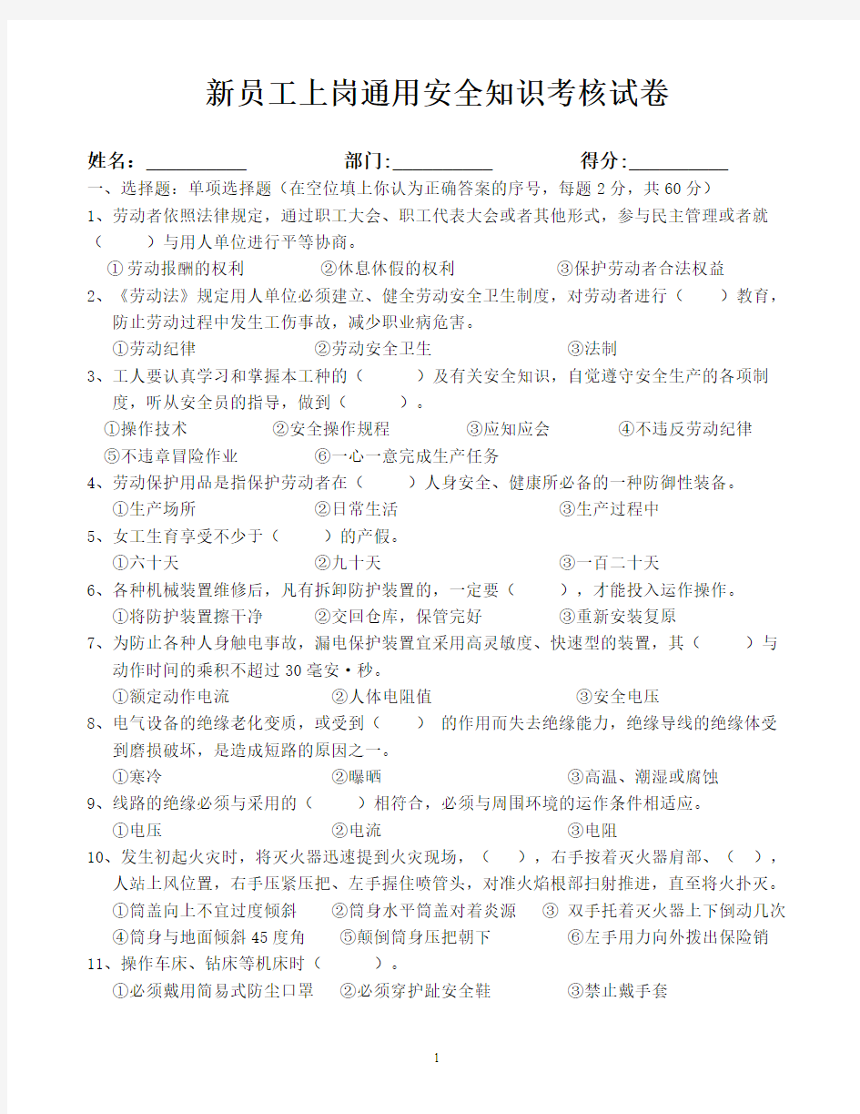 工业企业通用安全知识考试卷