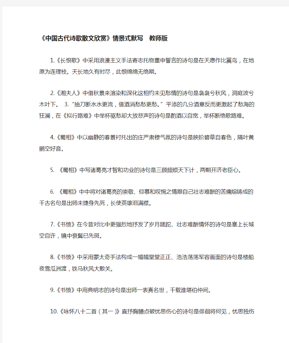 中国古代诗歌散文欣赏答案