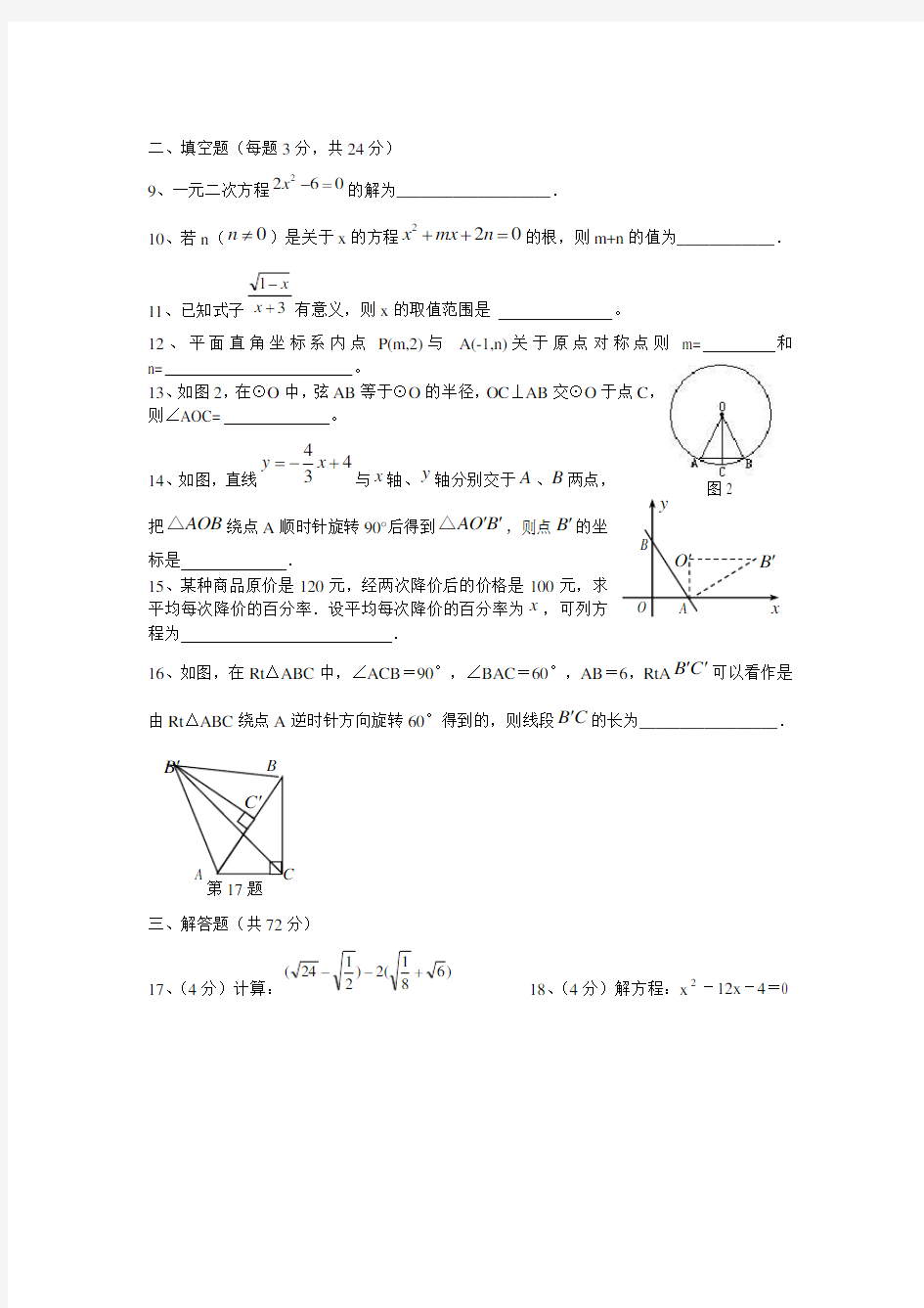 九年级数学上册期中试题