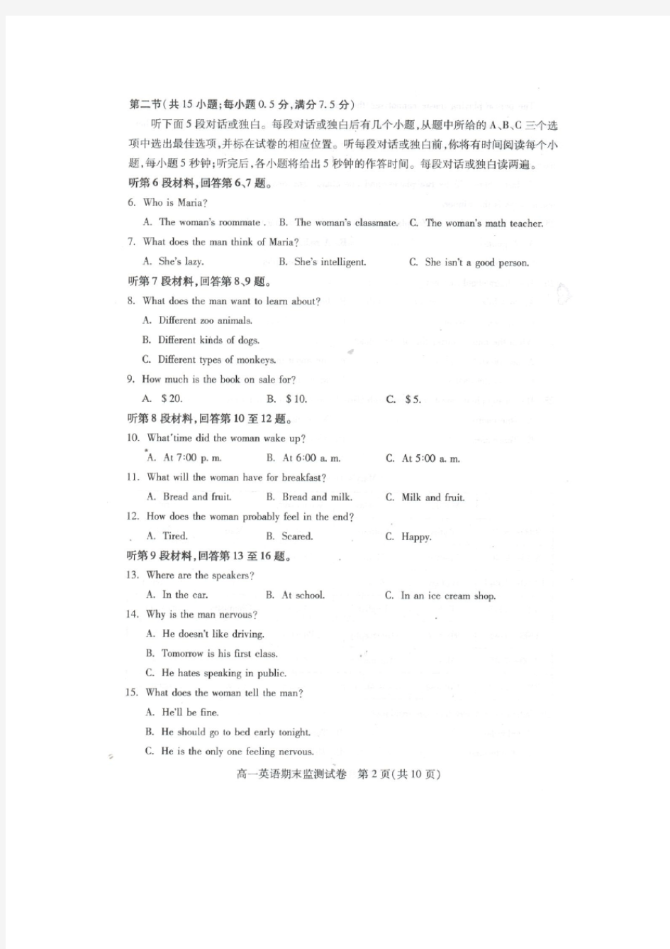贵阳市2015-2016年第一学期期末考试高一英语