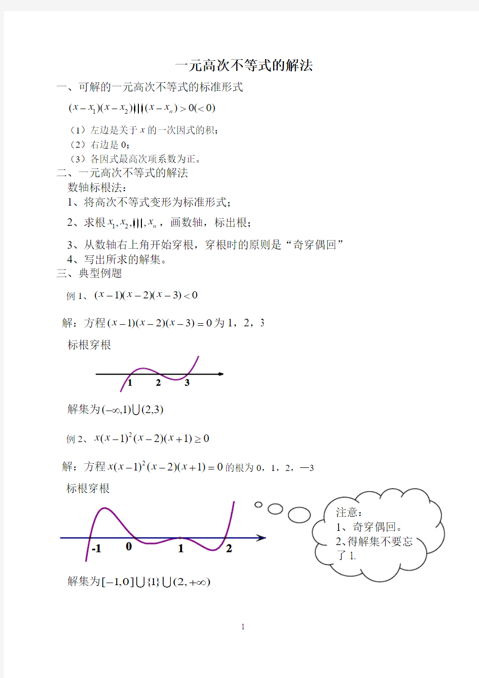 讲义—一元高次不等式的解法