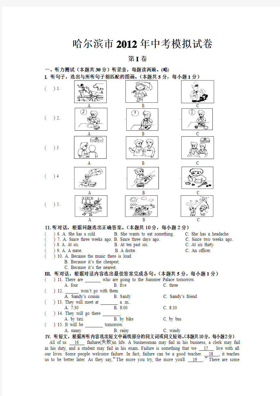 2012年中考模拟题