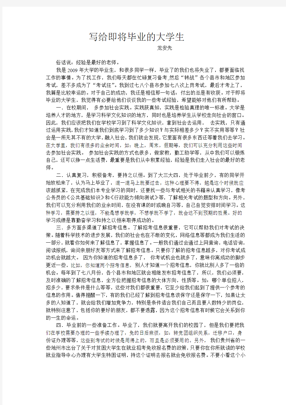 写给即将毕业的大学生