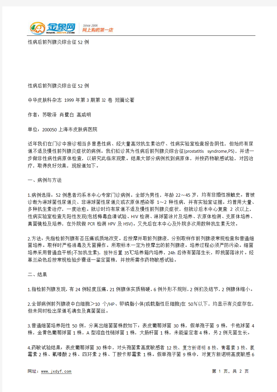 以口腔念珠菌感染为主要表现的艾滋病一例.docx