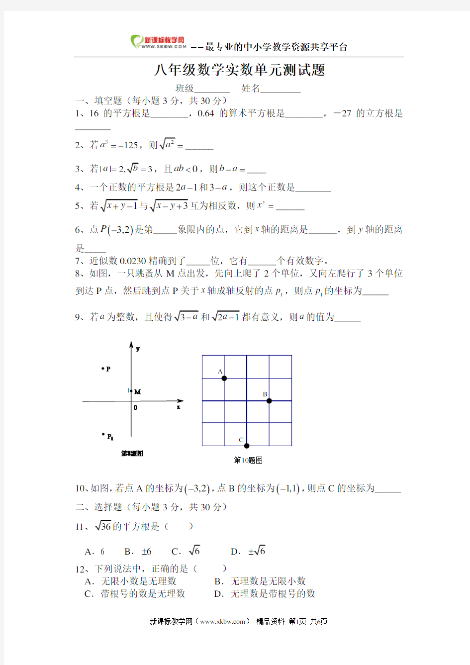 实数单元测试题