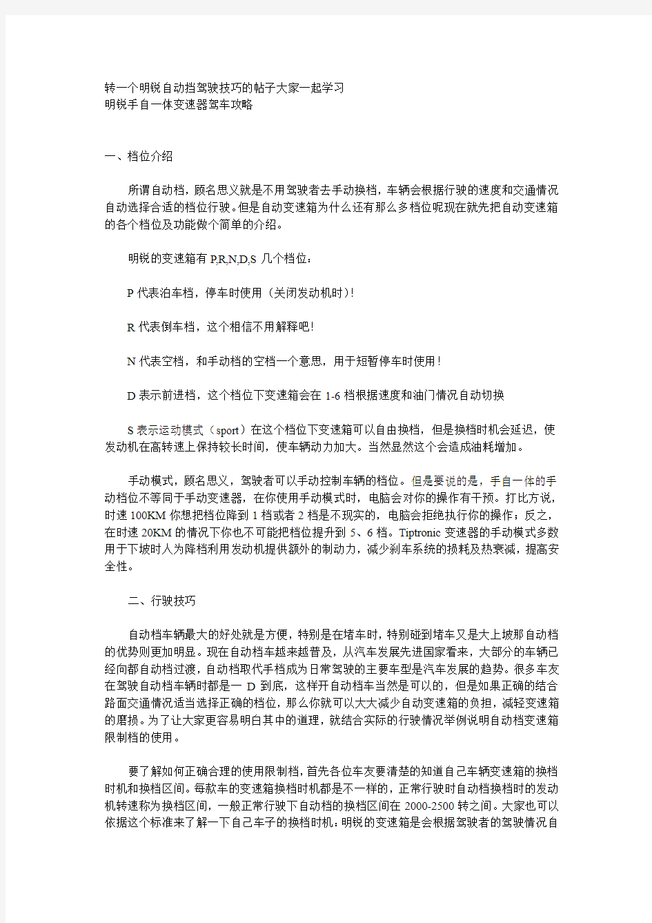 斯柯达明锐自动挡驾驶技巧