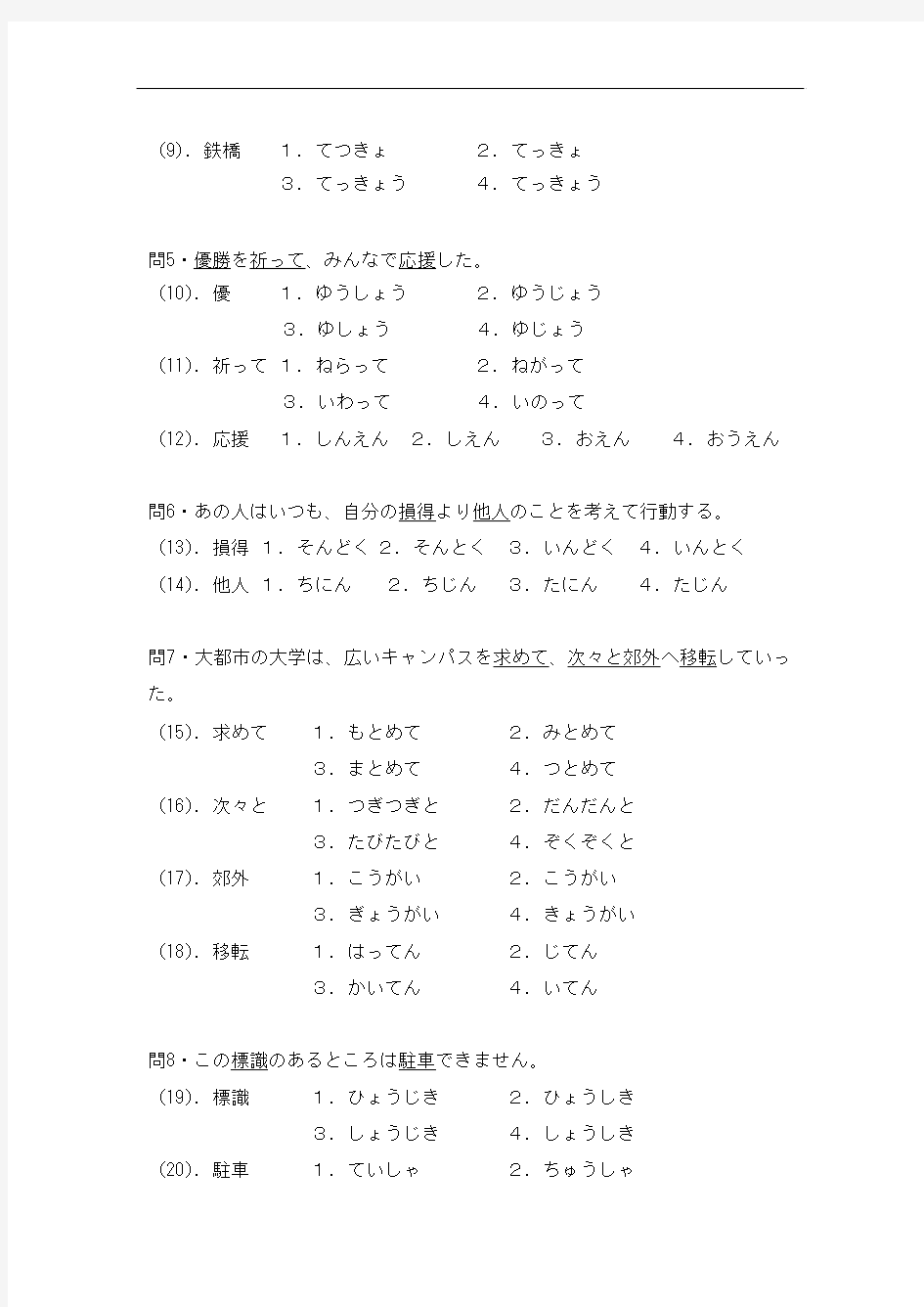 2006年日语能力考试2级真题-文字词汇