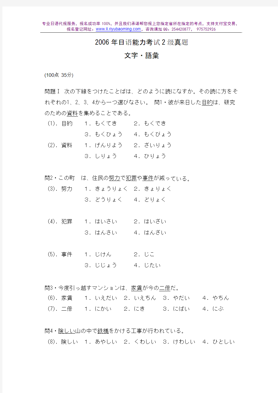 2006年日语能力考试2级真题-文字词汇
