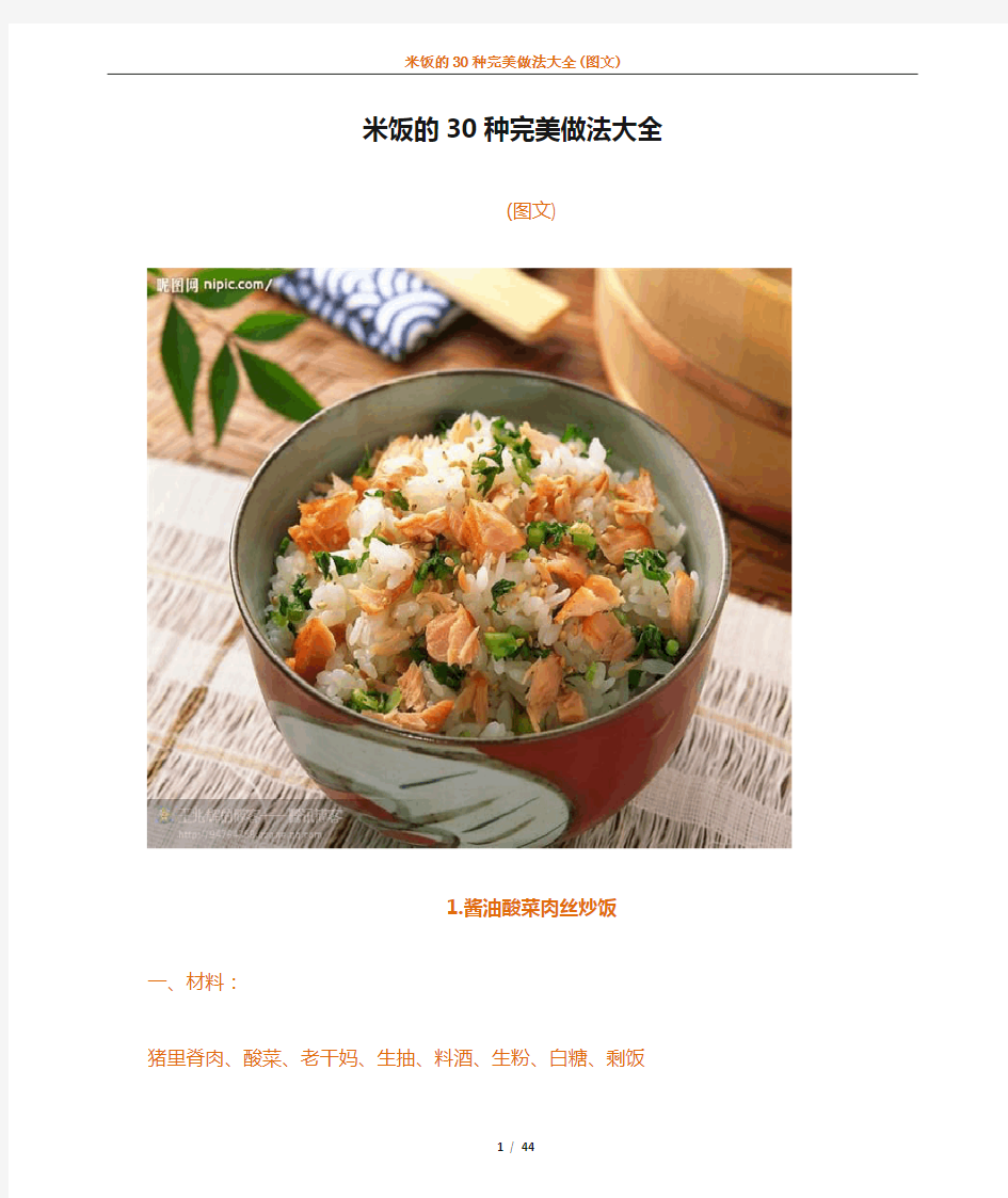 菜谱-米饭的30种完美做法大全(图文)