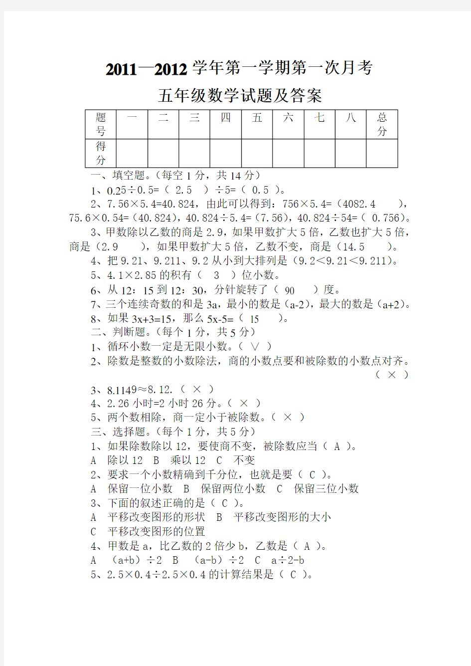 五年级上册数学第一次月考试题及答案