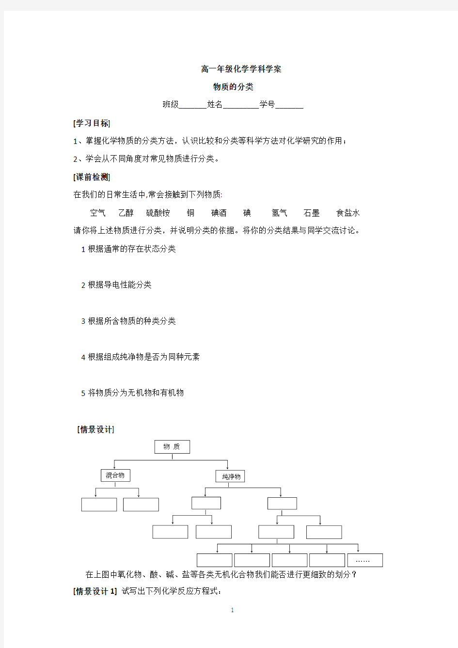 苏州中学园区高一化学苏教版物质的分类学案