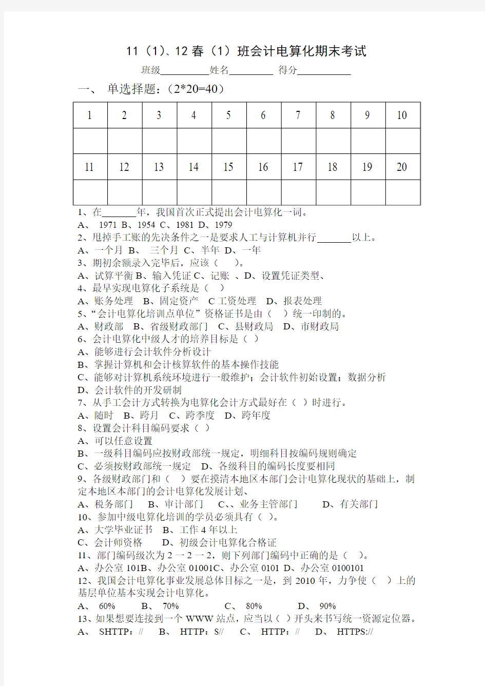 会计电算化期末考试