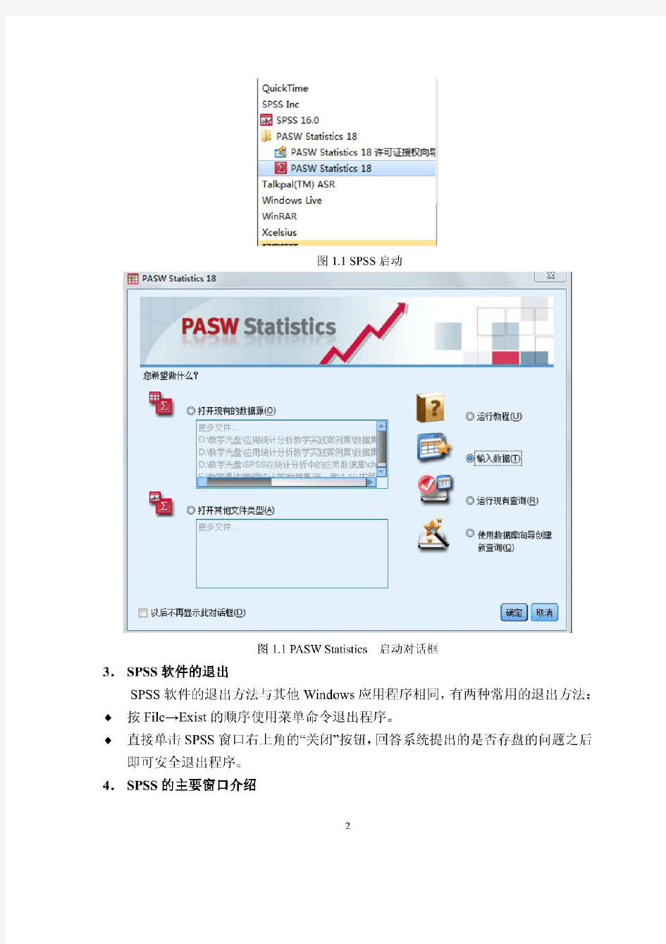 SPSS18.0教程中文完整版