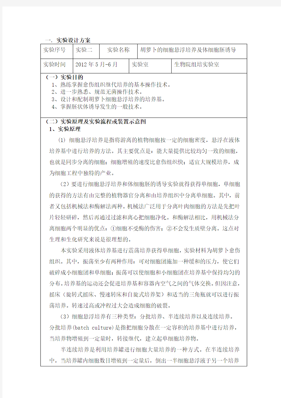 云南师范大学综合性实验报告格式