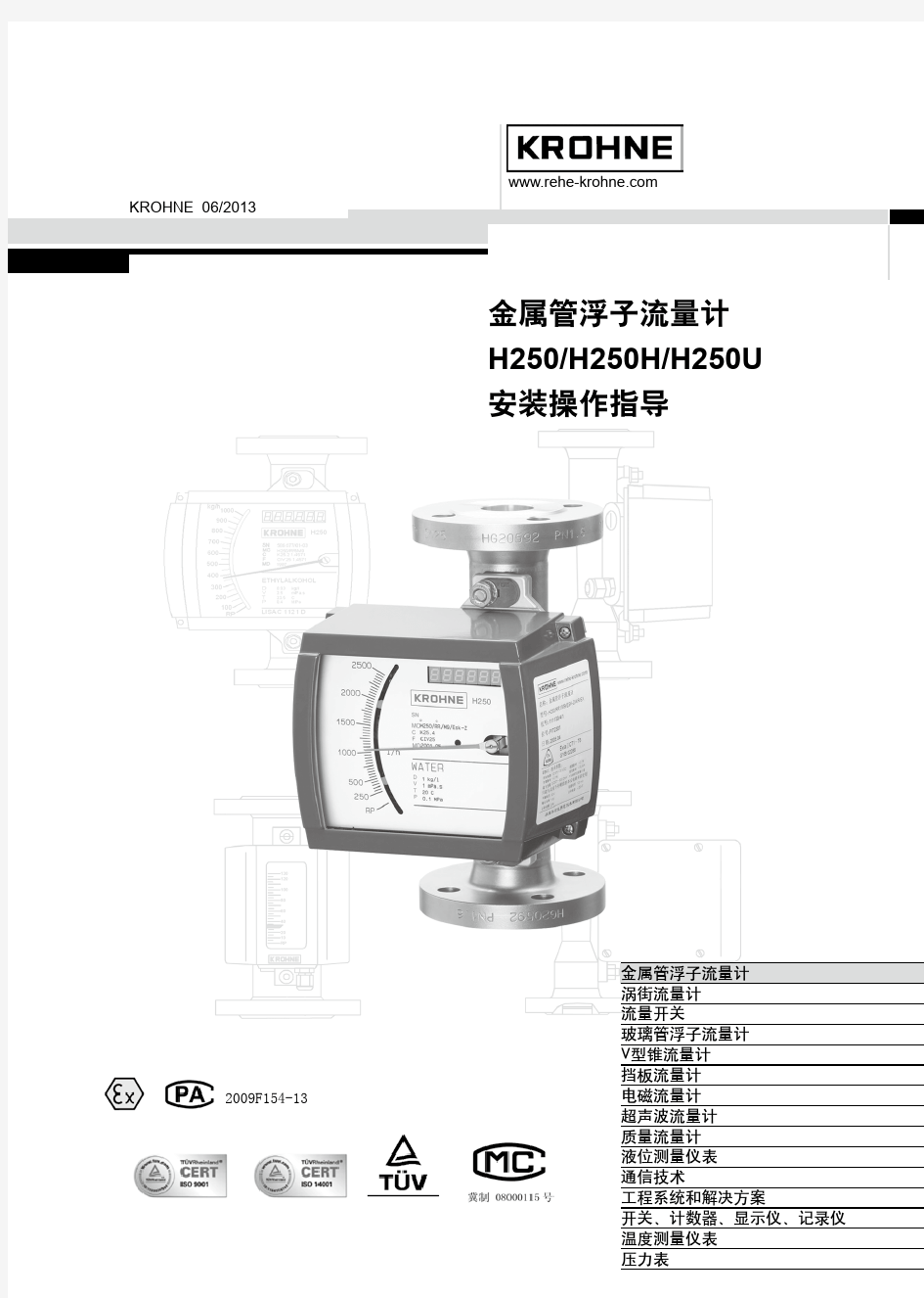 克罗尼流量计说明书