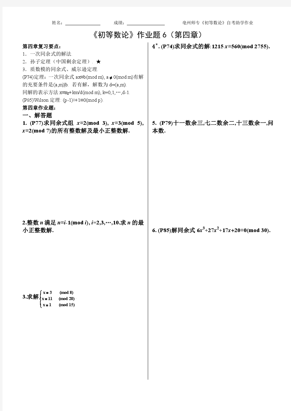 初等数论作业6-第四章