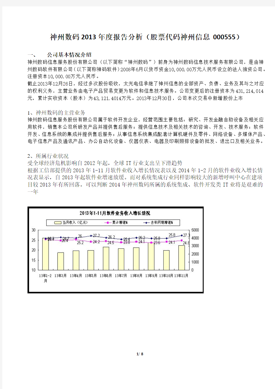 神州数码年度报告分析