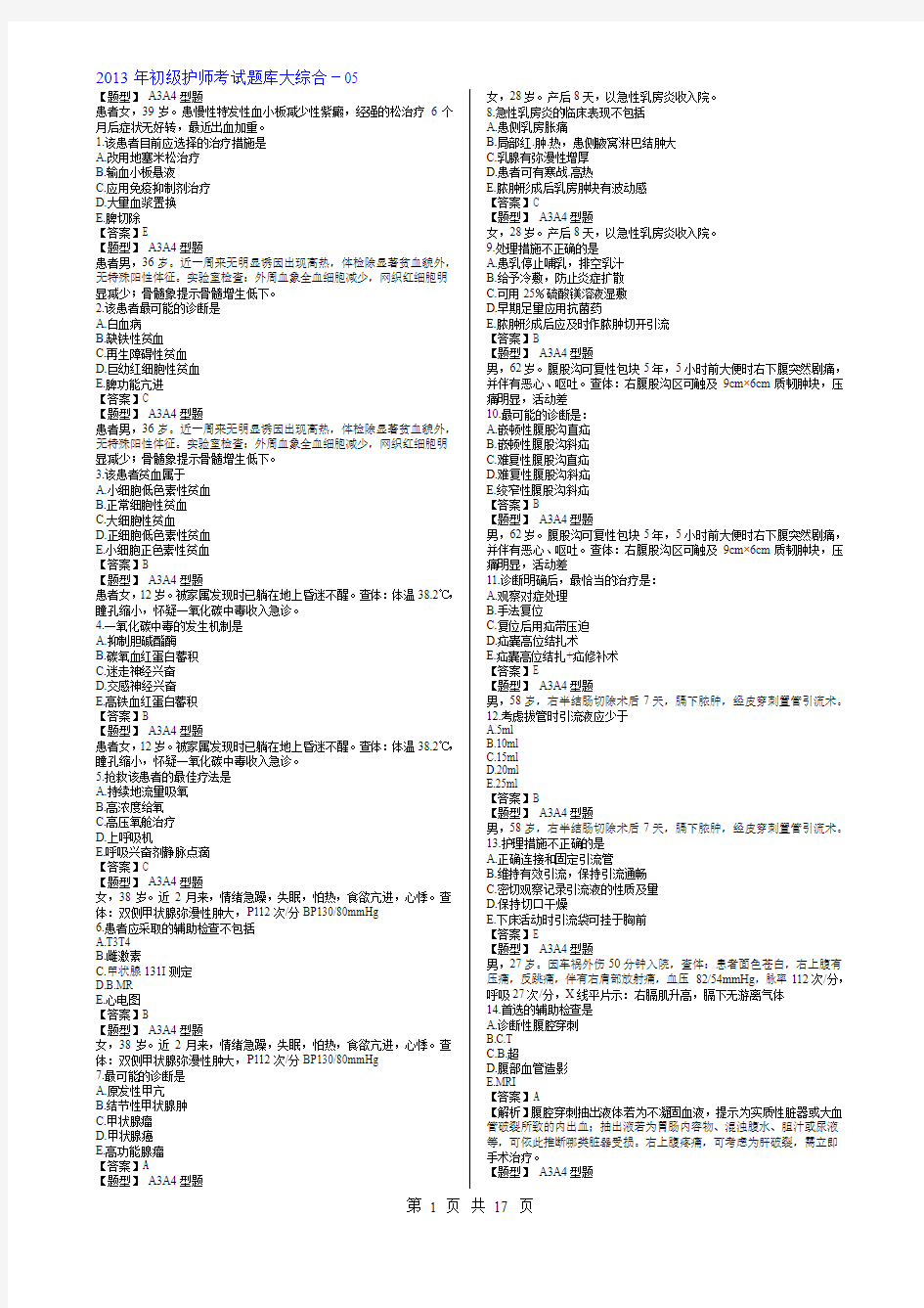 2013年初级护师考试题库及答案