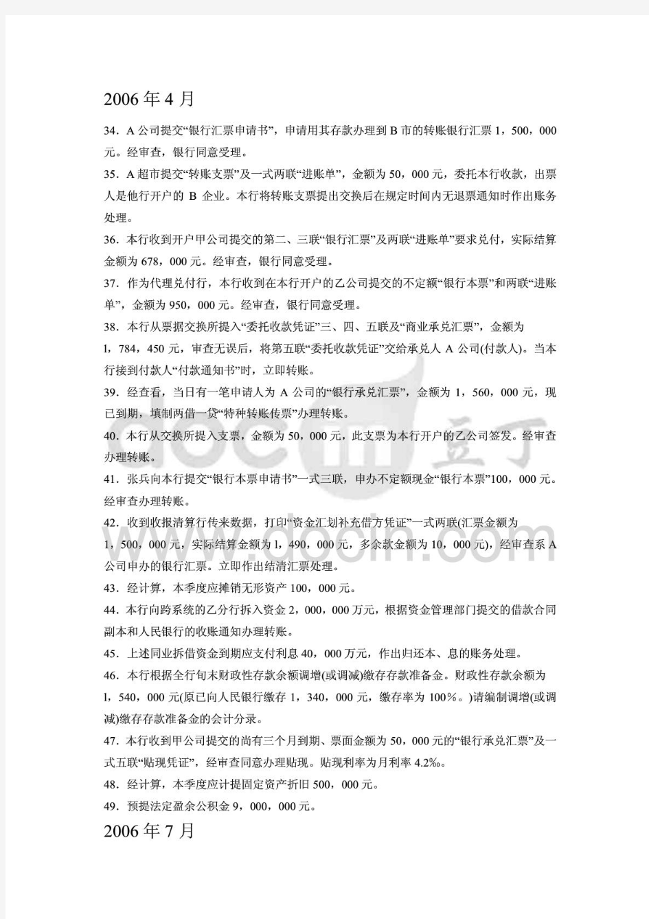 银行会计分录题与计算题