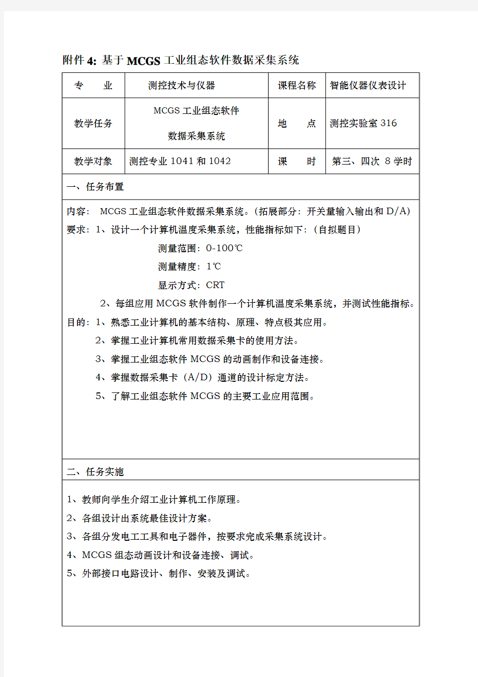 MCGS数据采集系统