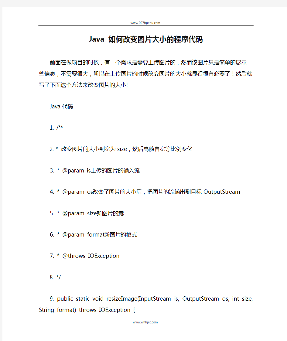 Java 如何改变图片大小的程序代码