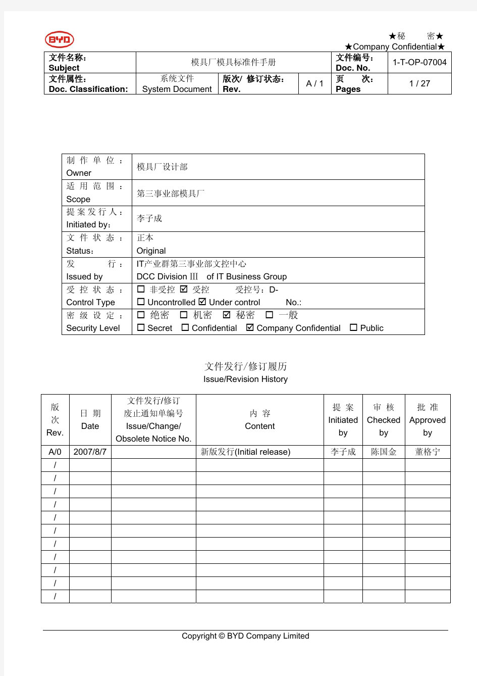 模具厂模具标准件手册