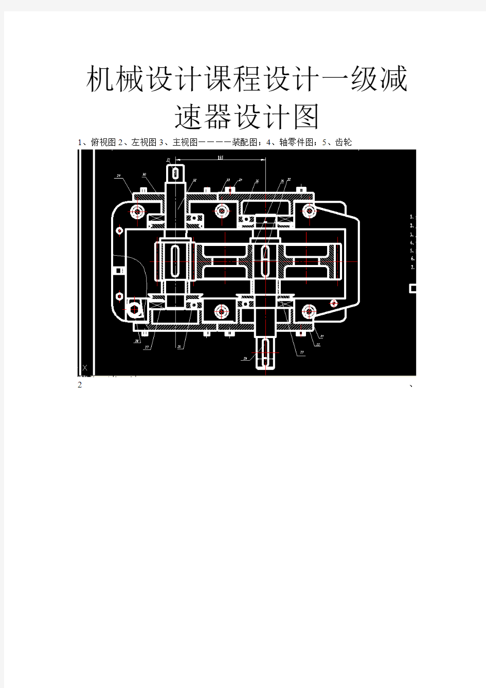 机械设计课程设计一级减速器图