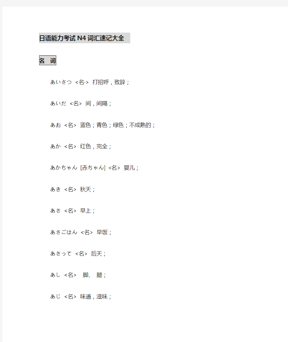 日语N4词汇总结