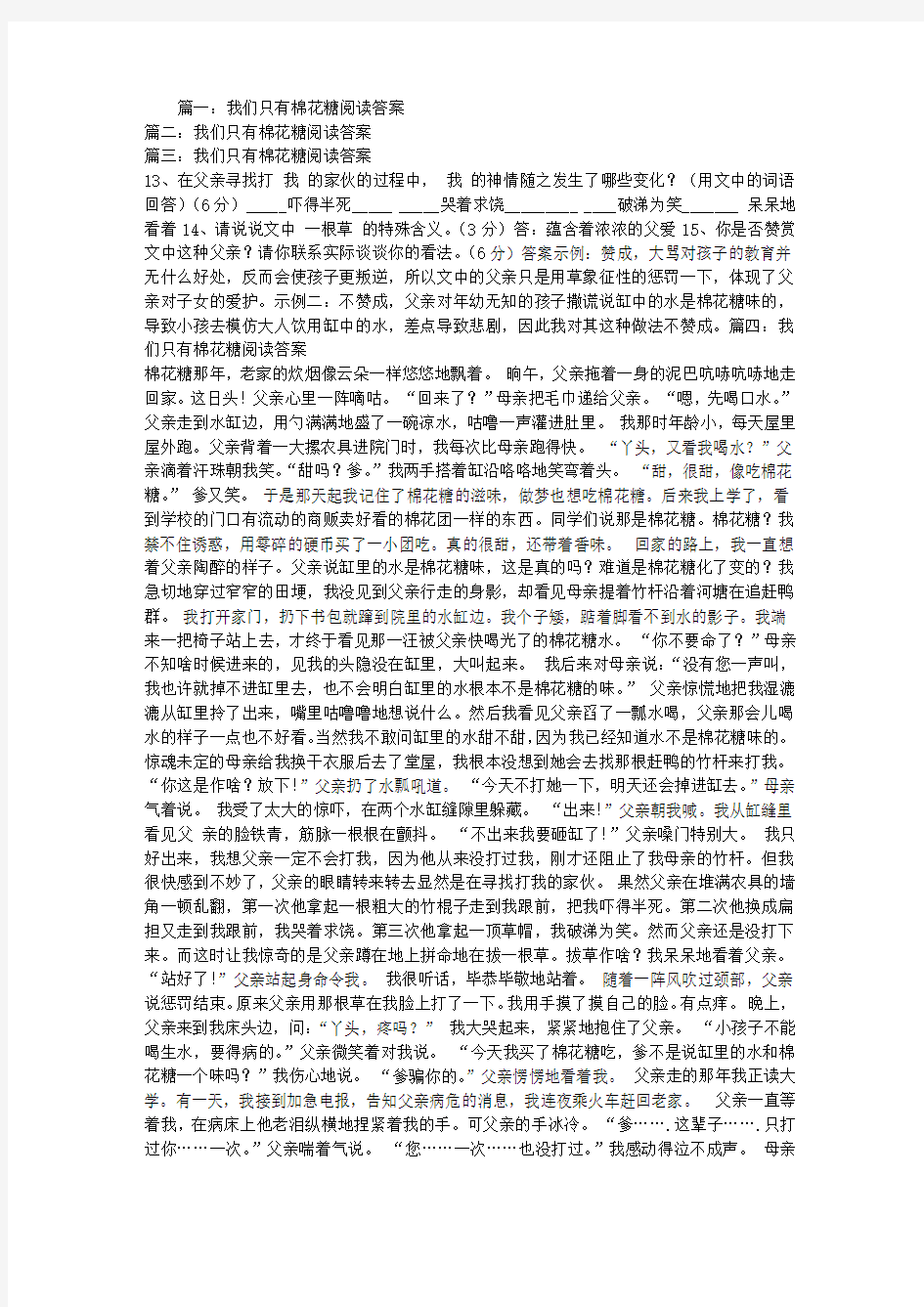 我们只有棉花糖阅读答案