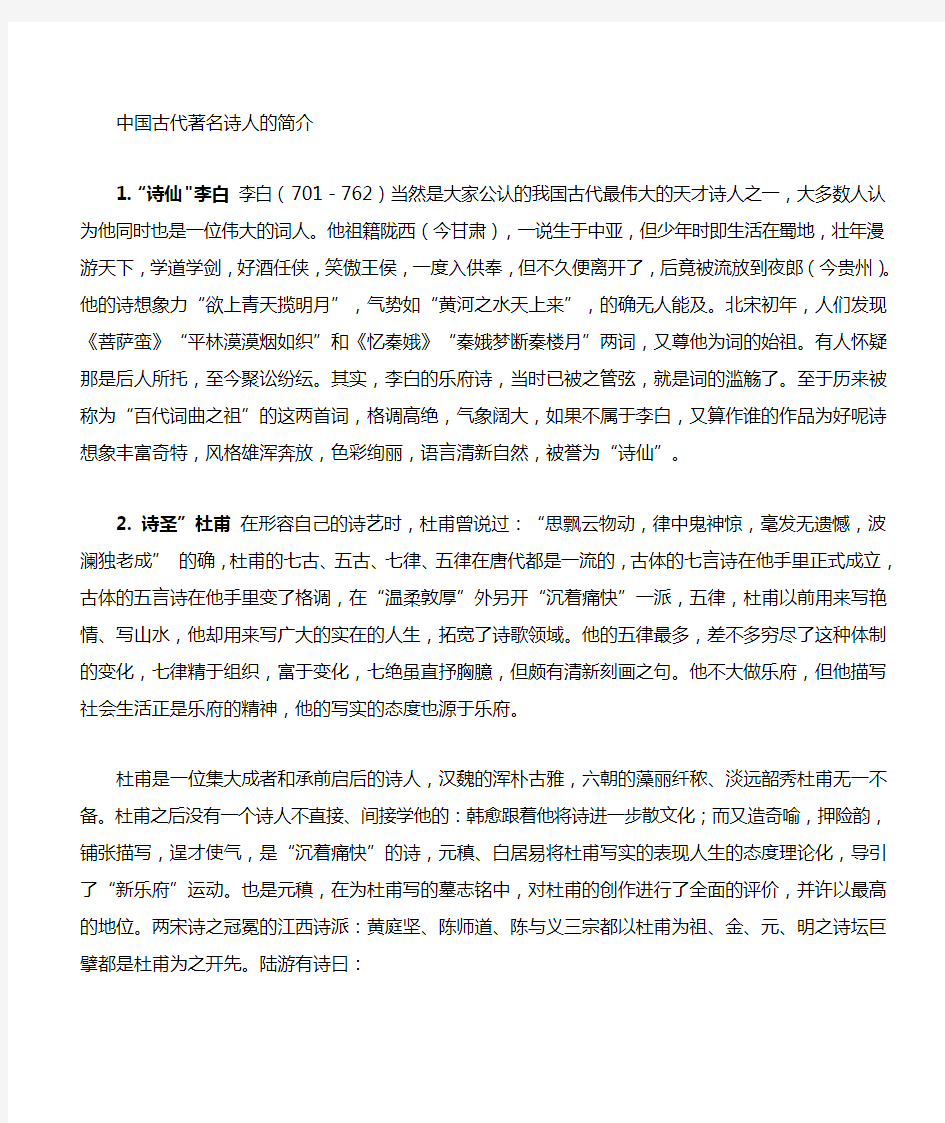 中国古代着名诗人的简介(1)