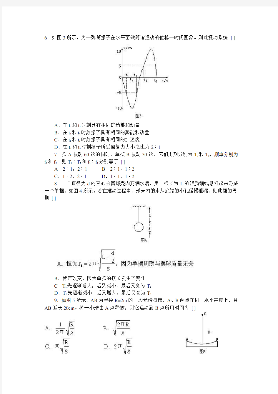 机械振动和机械波练习题【含答案】