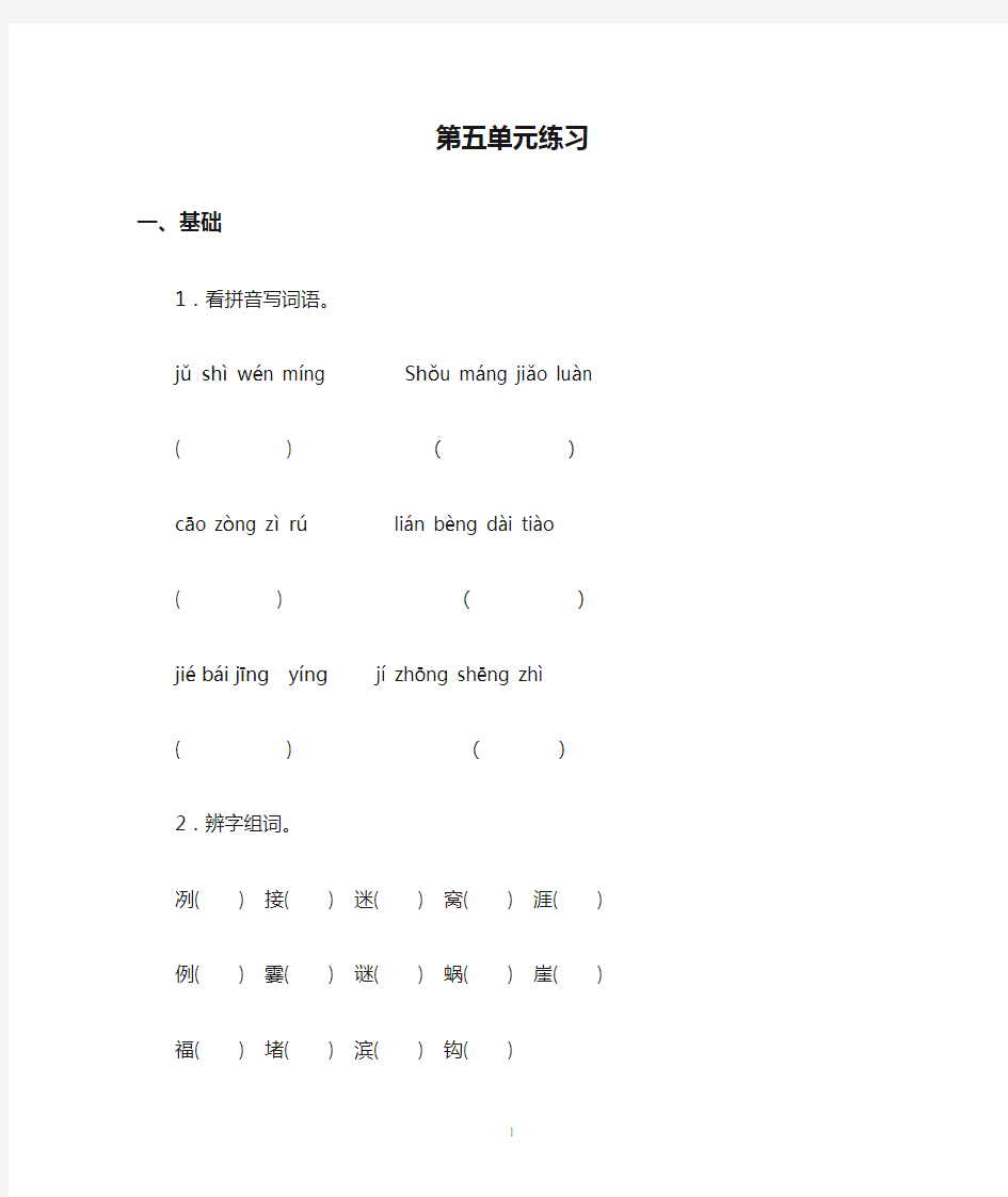 沪教版小学语文三年级(上)第五单元练习 及答案