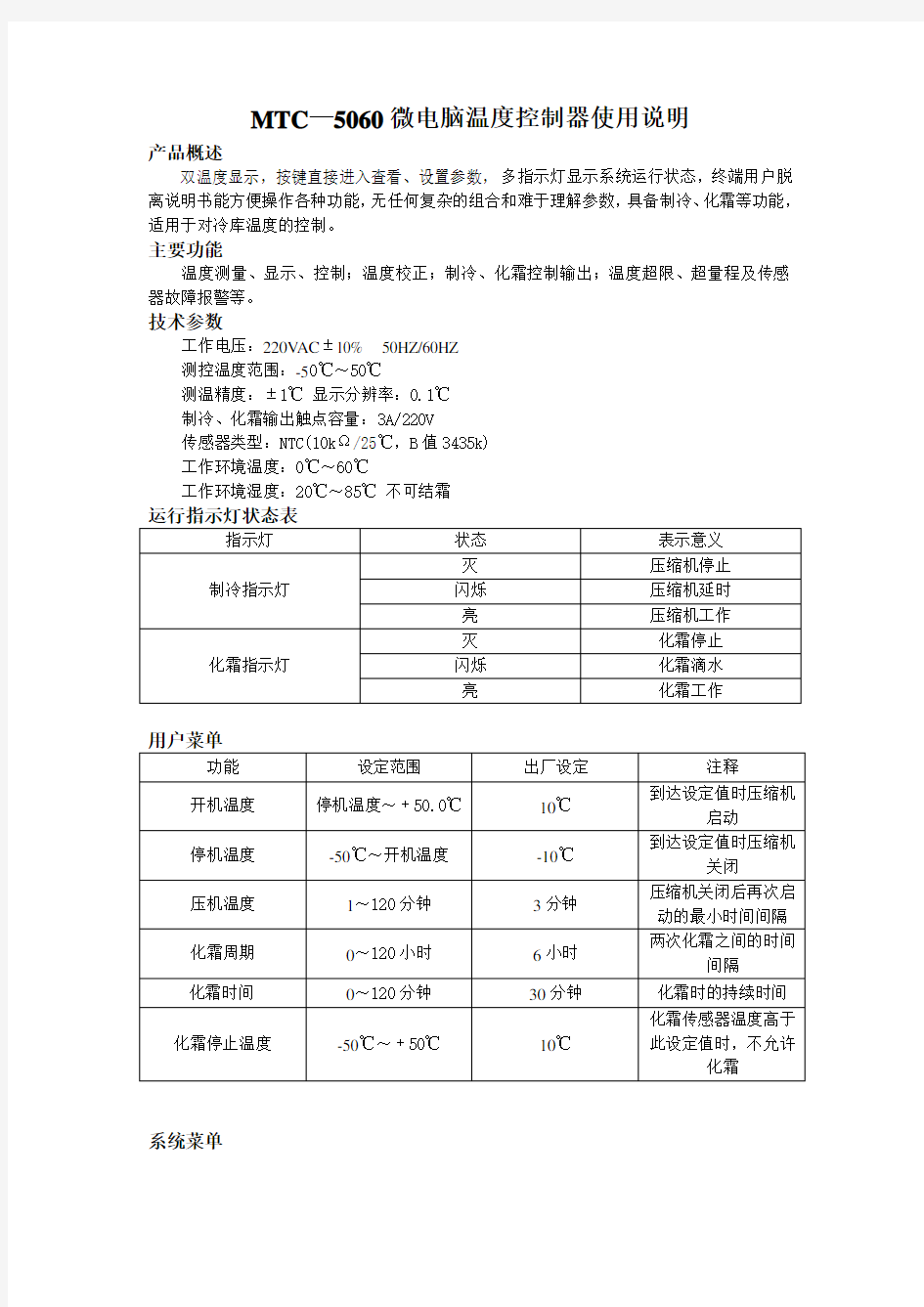 5060微电脑温度控制器使用说明