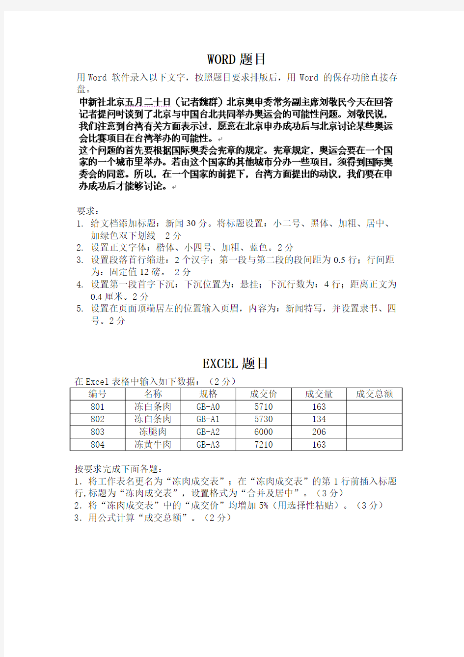 期末考题目word excel access