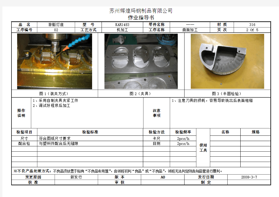 机加工作业指导书