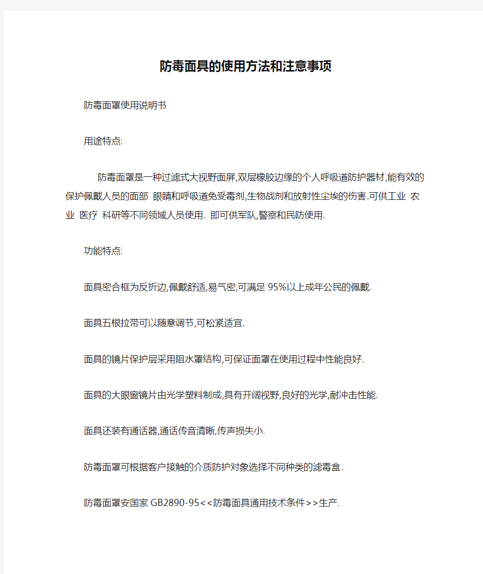 防毒面具的使用方法和注意事项