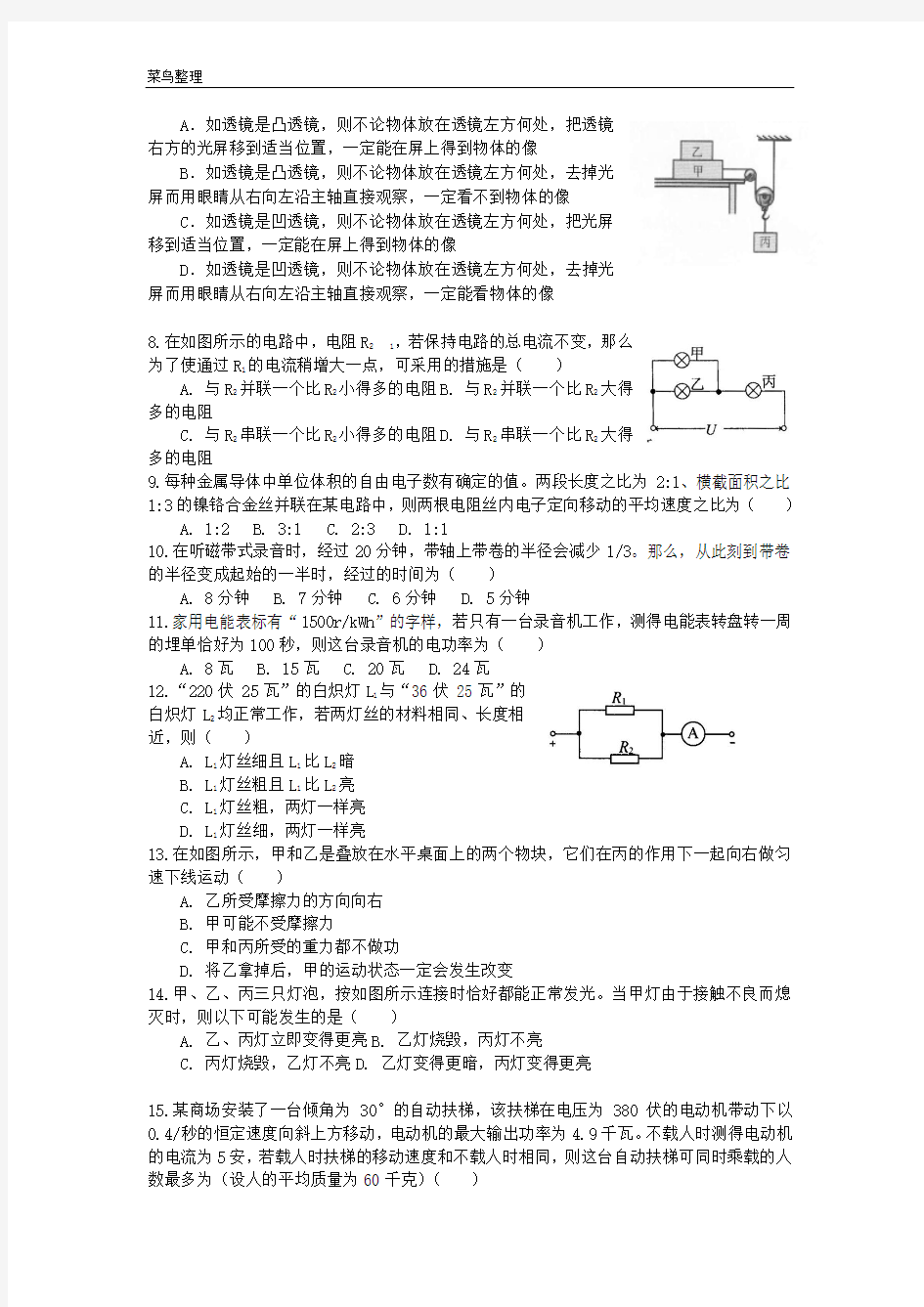 2013年上海市第二十七届初中物理竞赛(大同杯)初赛试题及答案(经典珍藏版)