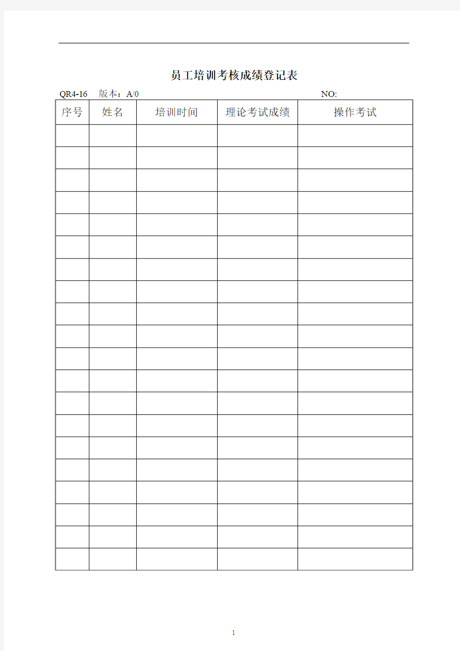 QR4-16员工培训考核成绩登记表