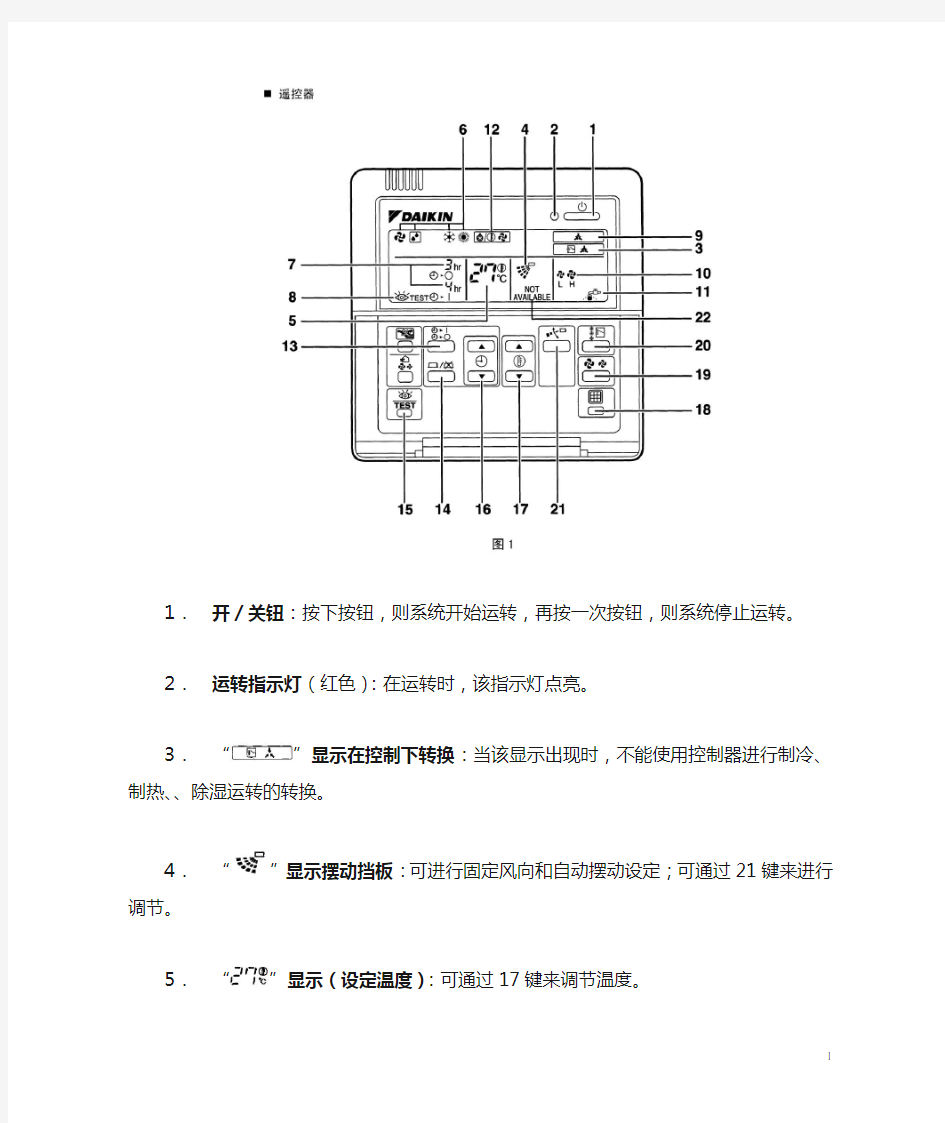 大金线控器使用说明